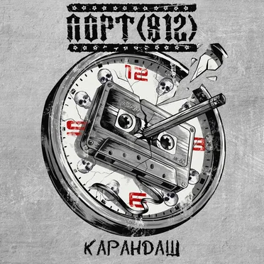 Карандаш