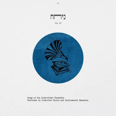 Chabad Nigunim, Volume 13