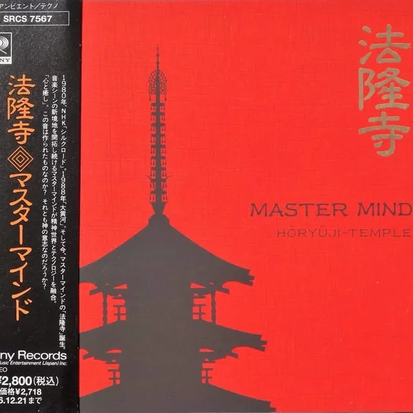 法隆寺