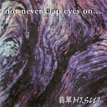 not never clap eyes on... by 翡翠 - album cover