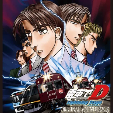 電車でD Lightning Stage ORIGINAL SOUNDTRACK by Various Artists - album cover