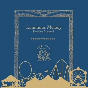 Luminous Melody by 保科めぐみ - album cover