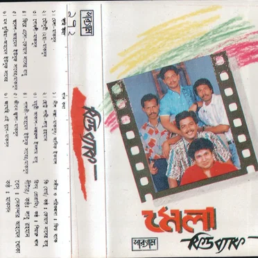 মেলা