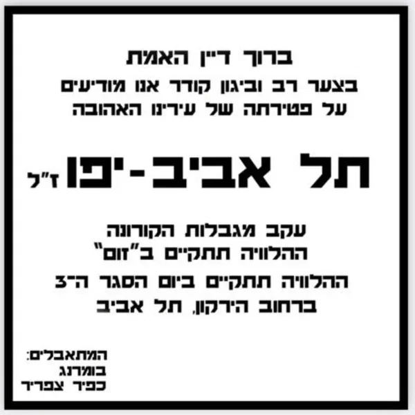 תל אביב מתה