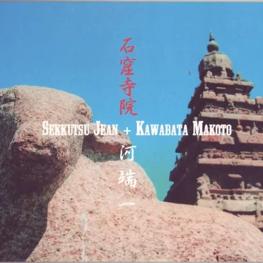 Sekkutsu Jean + Kawabata Makoto