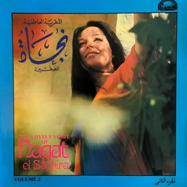 The Lovely Voice Of Nagat El Saghira Volume 2 المطربة العاطفية نجاة الصغيرة الجزء الثاني