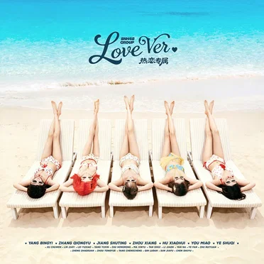 热恋专属 (Love ver.)