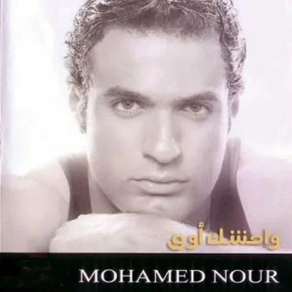 واحشك أوى