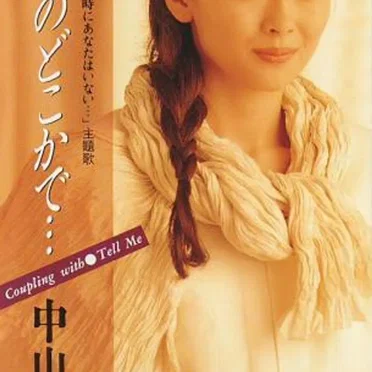 遠い街のどこかで…