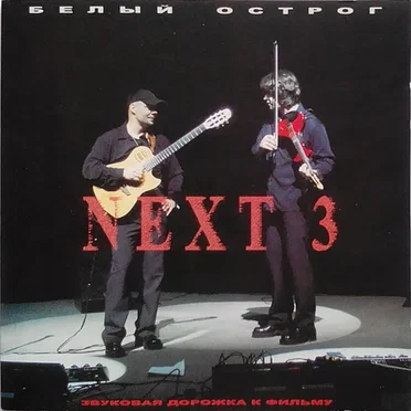 NEXT 3