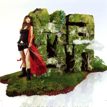 キミシニタモウコトナカレ