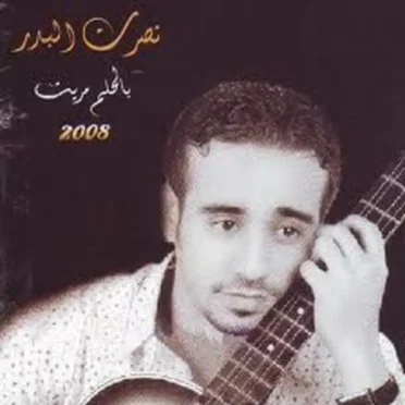 بلحلم مريت