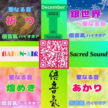 Sacred Sound