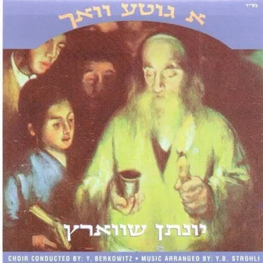 A Gitte Voch by Yonasan Schwartz - album cover