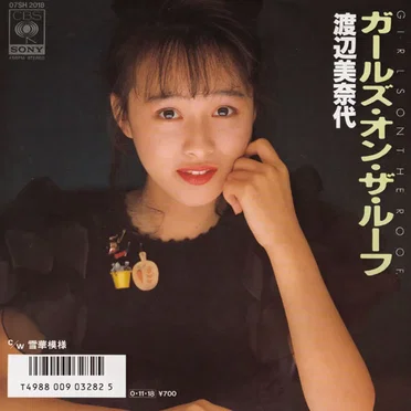ガールズ・オン・ザ・ルーフ