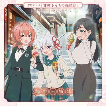 Pray Pray Pray by 甘神三姉妹 - album cover