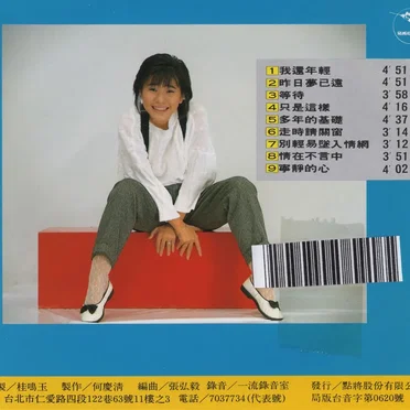 我還年輕