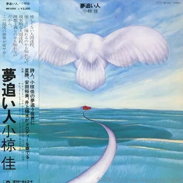 夢追い人