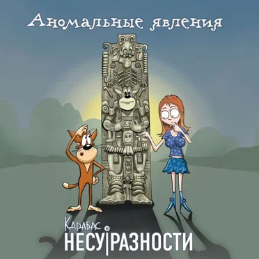 Аномальные явления