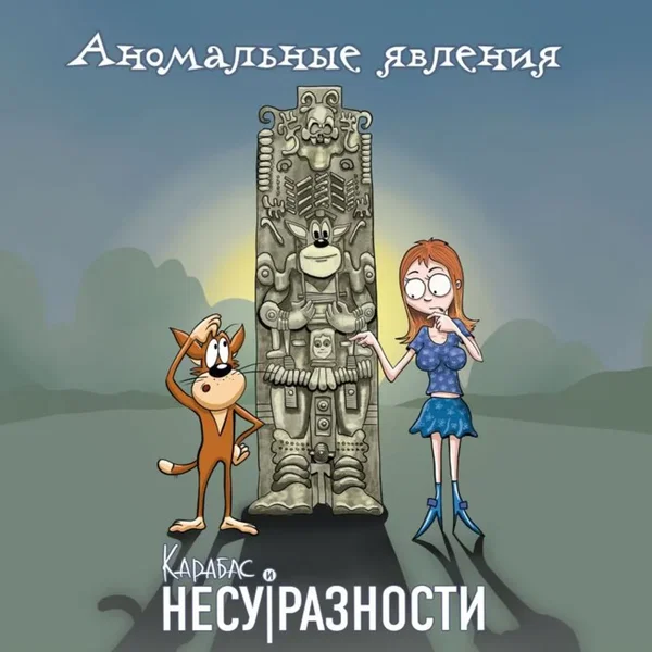 Аномальные явления