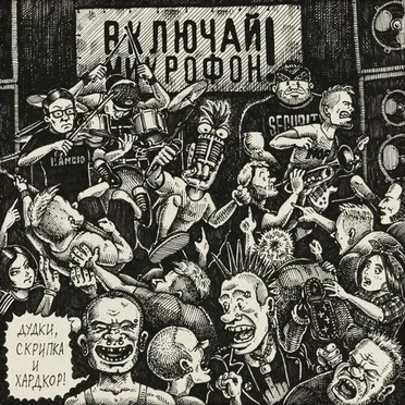 Дудки, скрипка и хардкор!