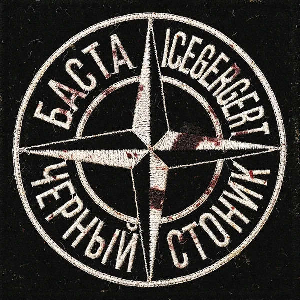 Черный Стоник