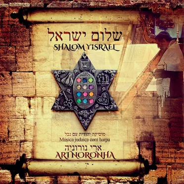 Shalom Israel by Ari Noronha - album cover
