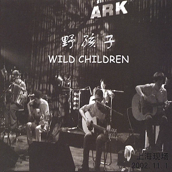 ARK 上海现场 2002.11.1