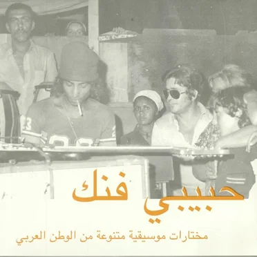 Habibi Funk (An Eclectic Selection of Music From the Arab World) by Various Artists - album cover