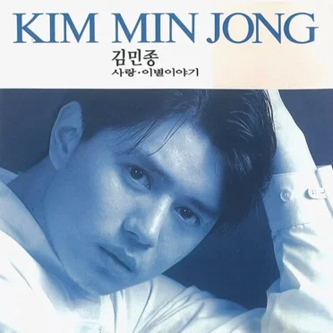 사랑, 이별 이야기