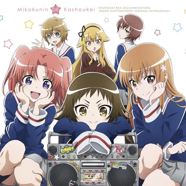 ベストアルバム『未確認で歌唱形』 ~主題歌やらそうじゃないのやら色々入っているので、とにかく聴いてください。~ by Various Artists - album cover