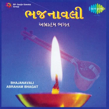 Bhajanavali by Abhram Bhagat - album cover