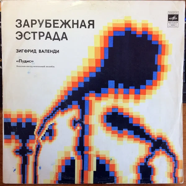 Зигфрид Валенди, Пудис