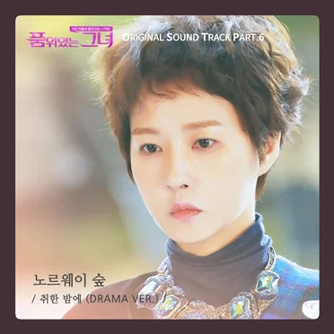 노르웨이 숲