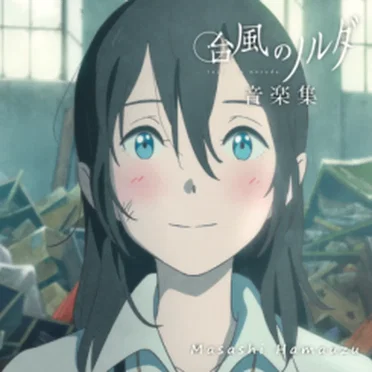 Typhoon Noruda Original Soundtrack