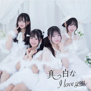 真っ白なI love you by Merry Mellow - album cover