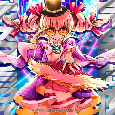 完全憑依ディスコグラフィ 東方憑依華 ORIGINAL SOUND TRACK