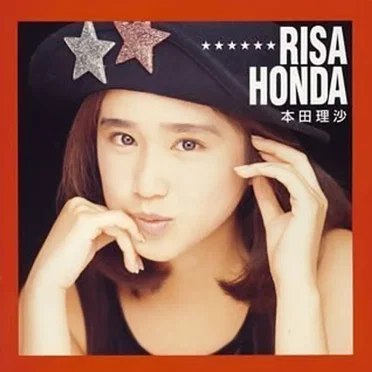 アイドル・ミラクルバイブルシリーズ 本田理沙 by 本田理沙 - album cover