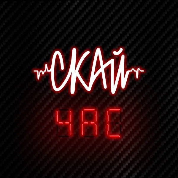 Чac