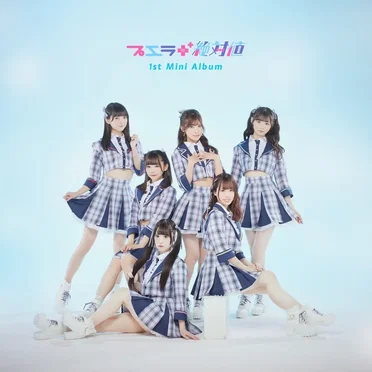 プエラの絶対値 1st Mini Album