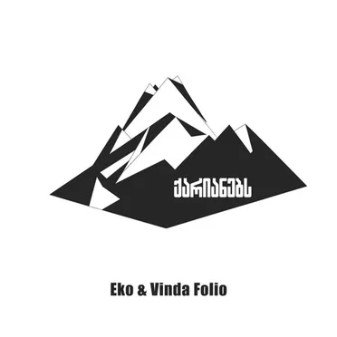 ქარიანებს by Eko & Vinda Folio - album cover
