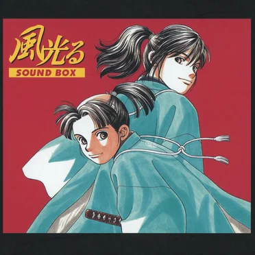 風光る SOUND BOX by Various Artists - album cover