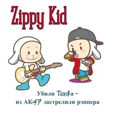 Убили Toxi$А - Из Ak47 Застрелили Рэппера