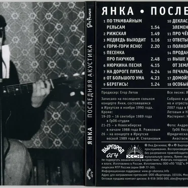 Последняя акустика
