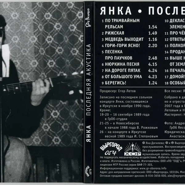 Последняя акустика