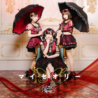 マイセオリー by Jewel☆Rouge - album cover