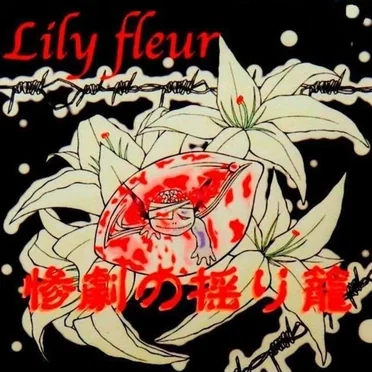 惨劇の揺り籠 by Lily fleur - album cover