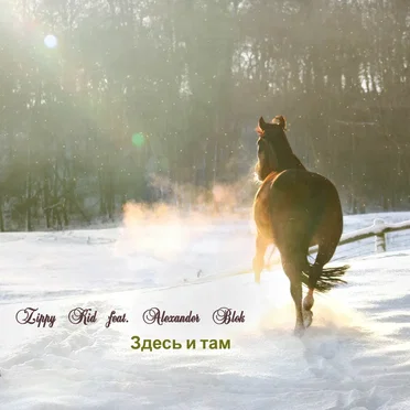 Здесь И Там