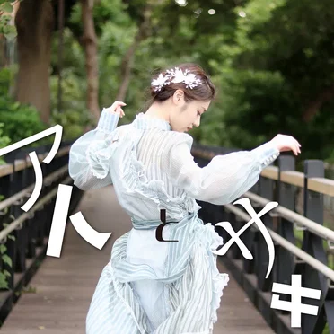 アトとサキ