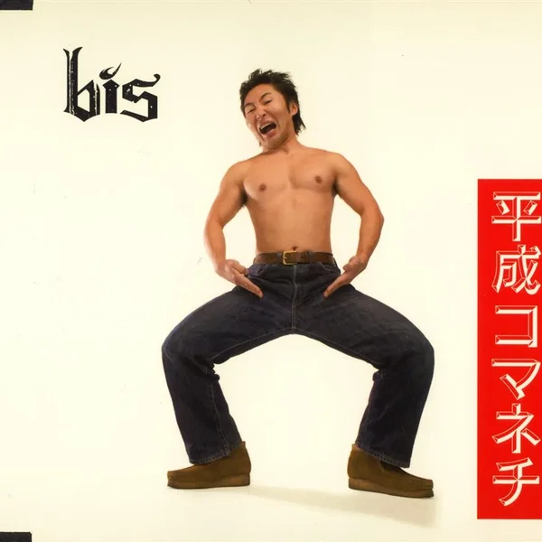 平成コマネチ